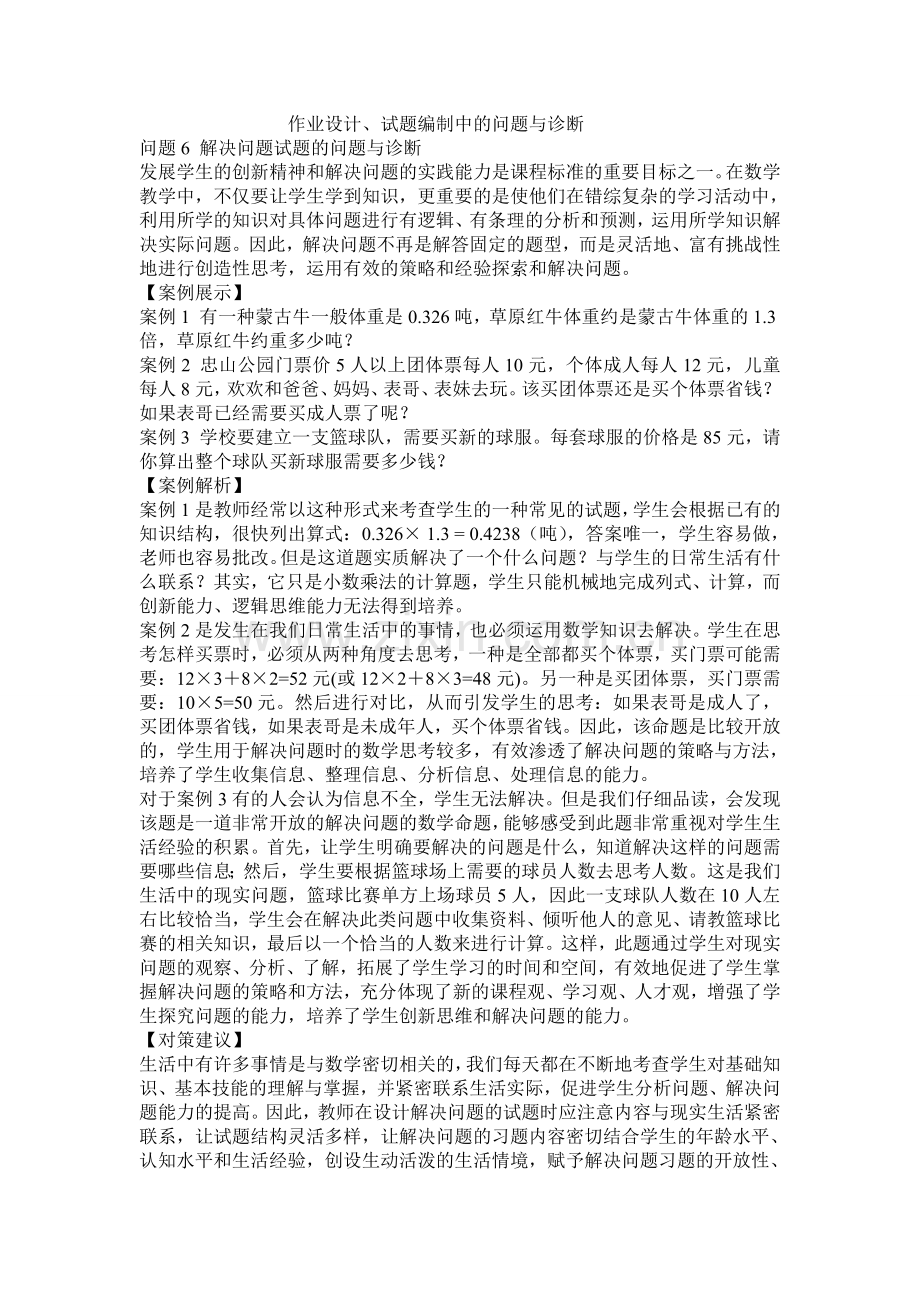 解决问题试题的问题与诊断.doc_第1页