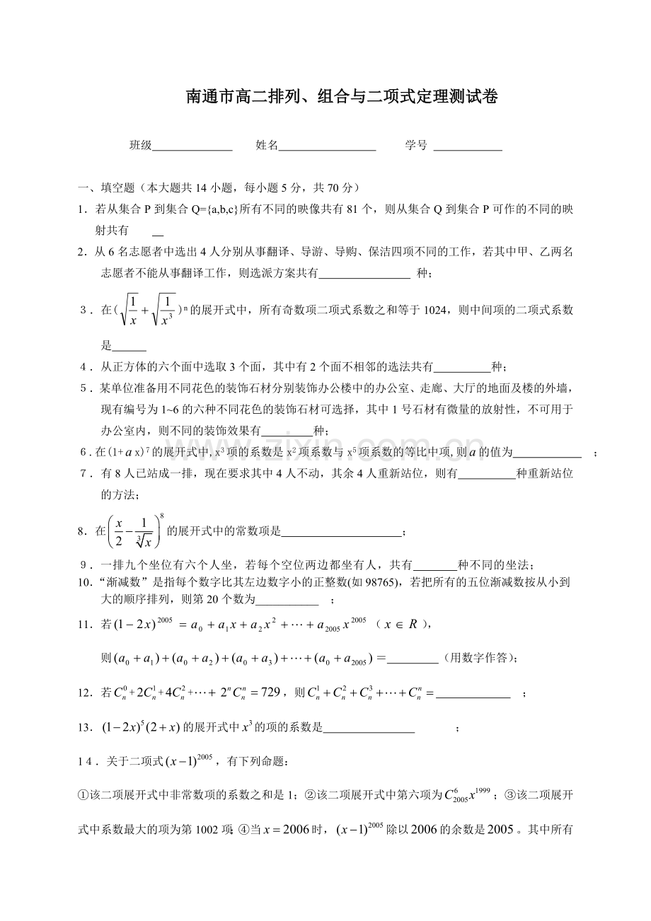 高二排列组合二项式.doc_第1页