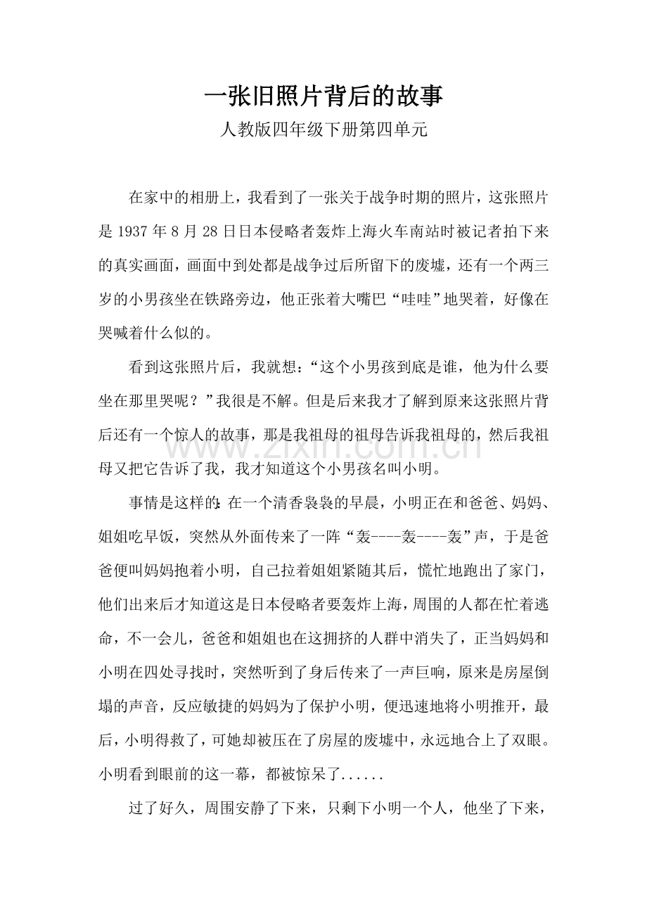 照片背后的故事.doc_第1页