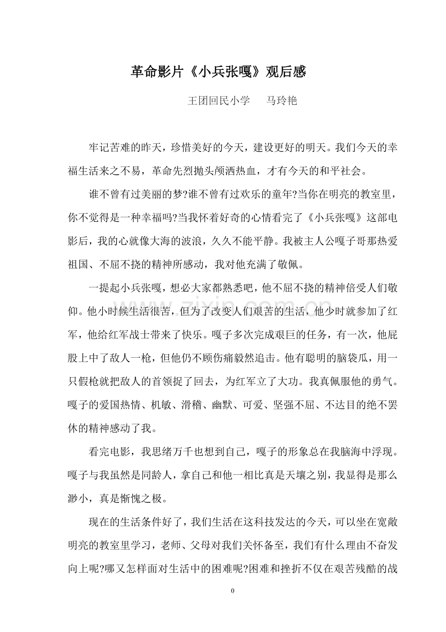 爱国主义影片观后感.doc_第1页