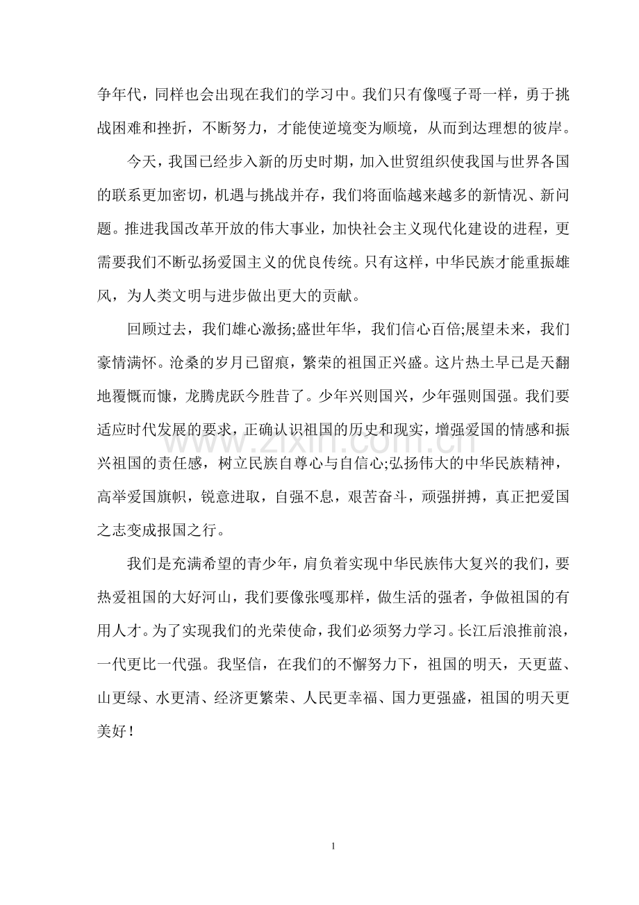 爱国主义影片观后感.doc_第2页