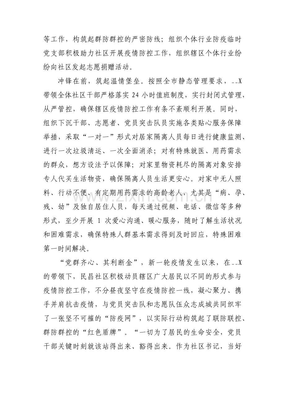 下沉基层干部防疫先进事迹【6篇】.pdf_第2页