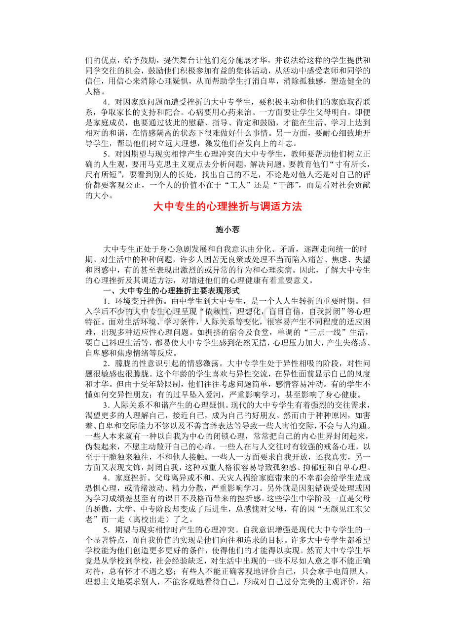 大中专生的心理挫折与调适方法.doc_第2页
