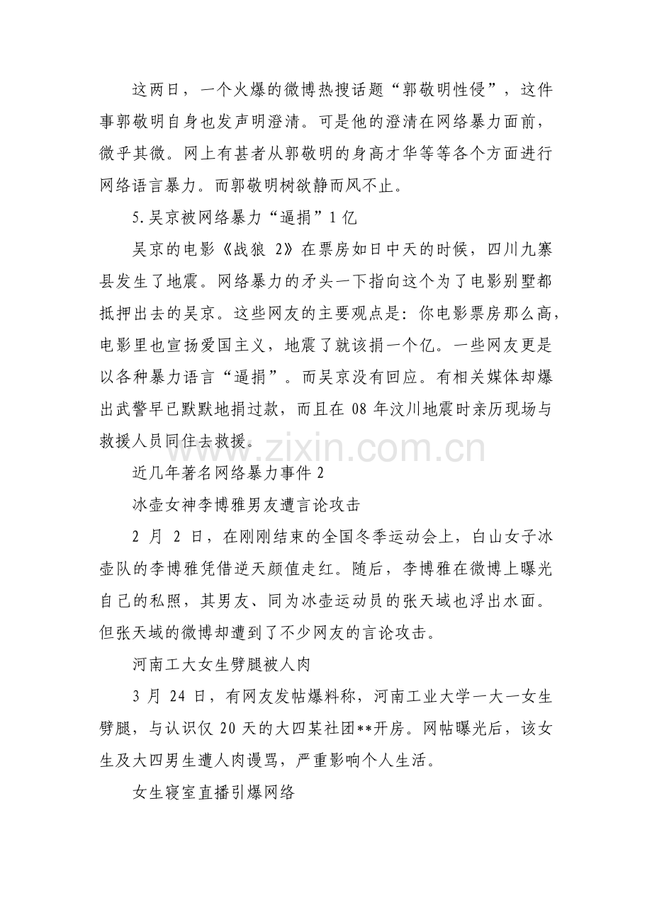 近几年著名网络暴力事件三篇.pdf_第2页