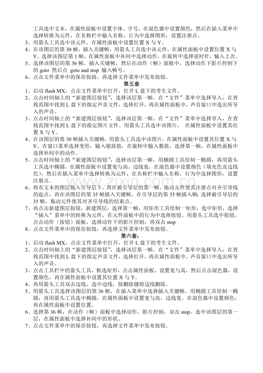 Flash操作题步聚.doc_第2页