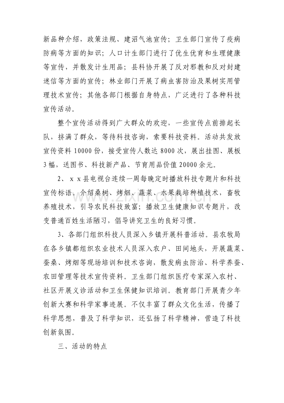 科技活动周的活动总结十二篇.pdf_第2页