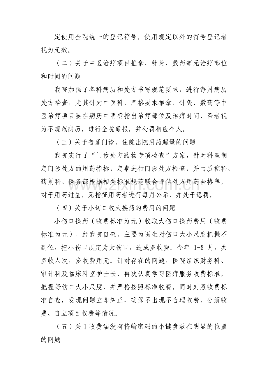 医院医保自查自纠工作方案【11篇】.pdf_第2页
