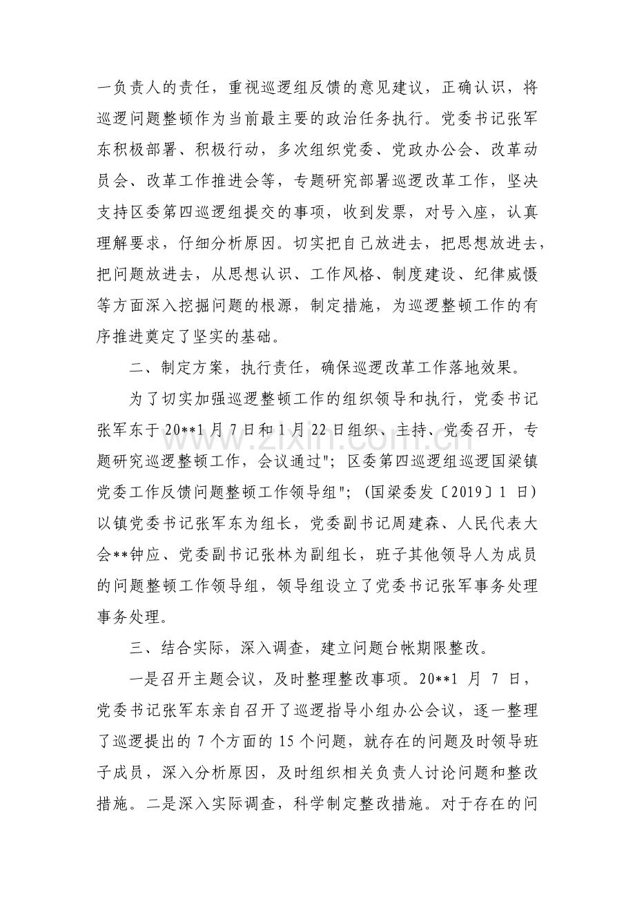 党组书记抓巡察整改落实情况报告集合9篇.pdf_第2页