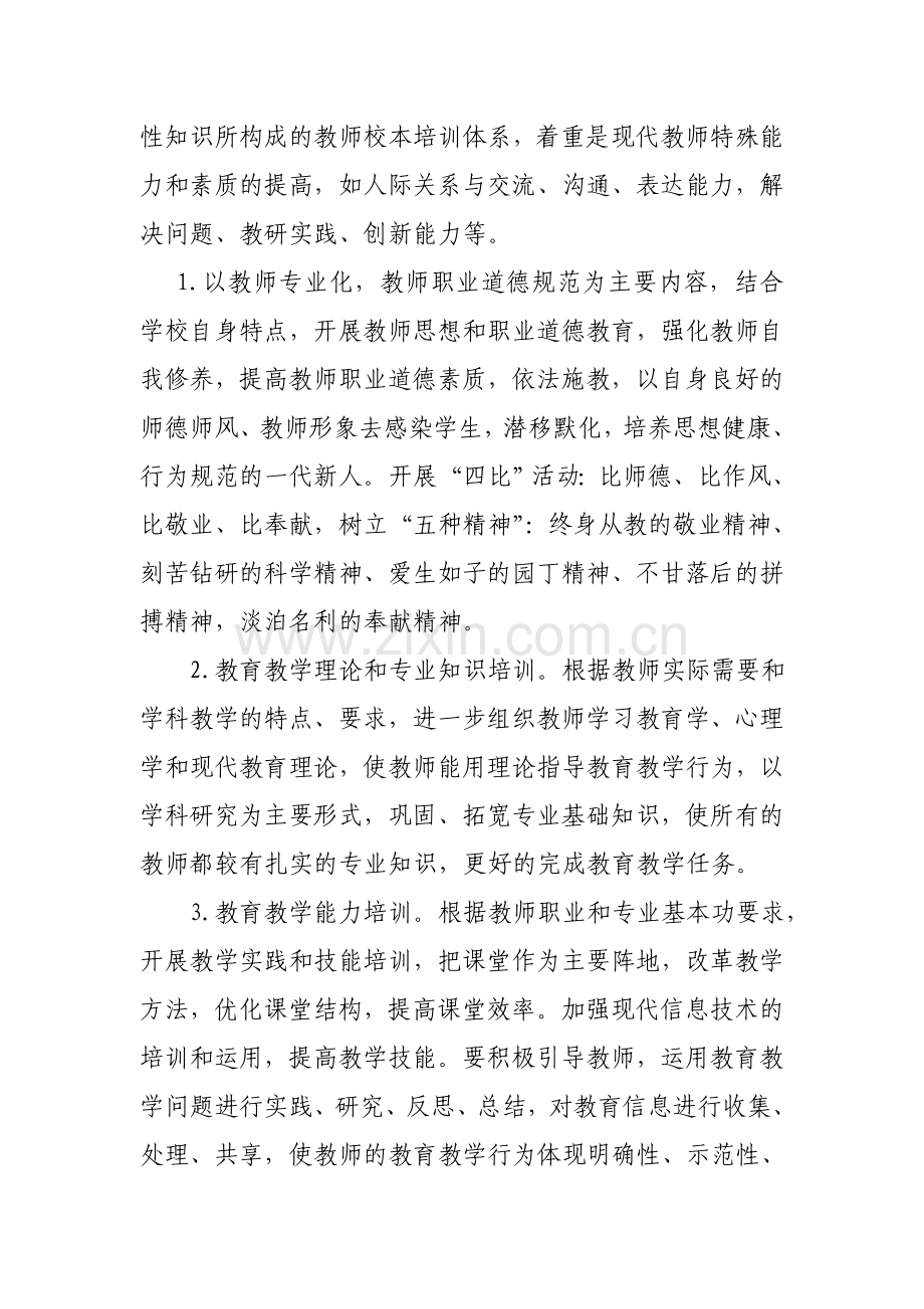 小寨镇中心学校校本计划.doc_第2页