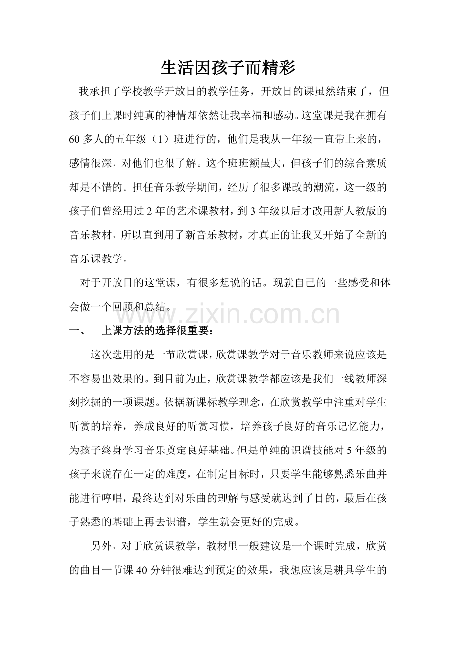 生活因孩子而精彩.doc_第1页