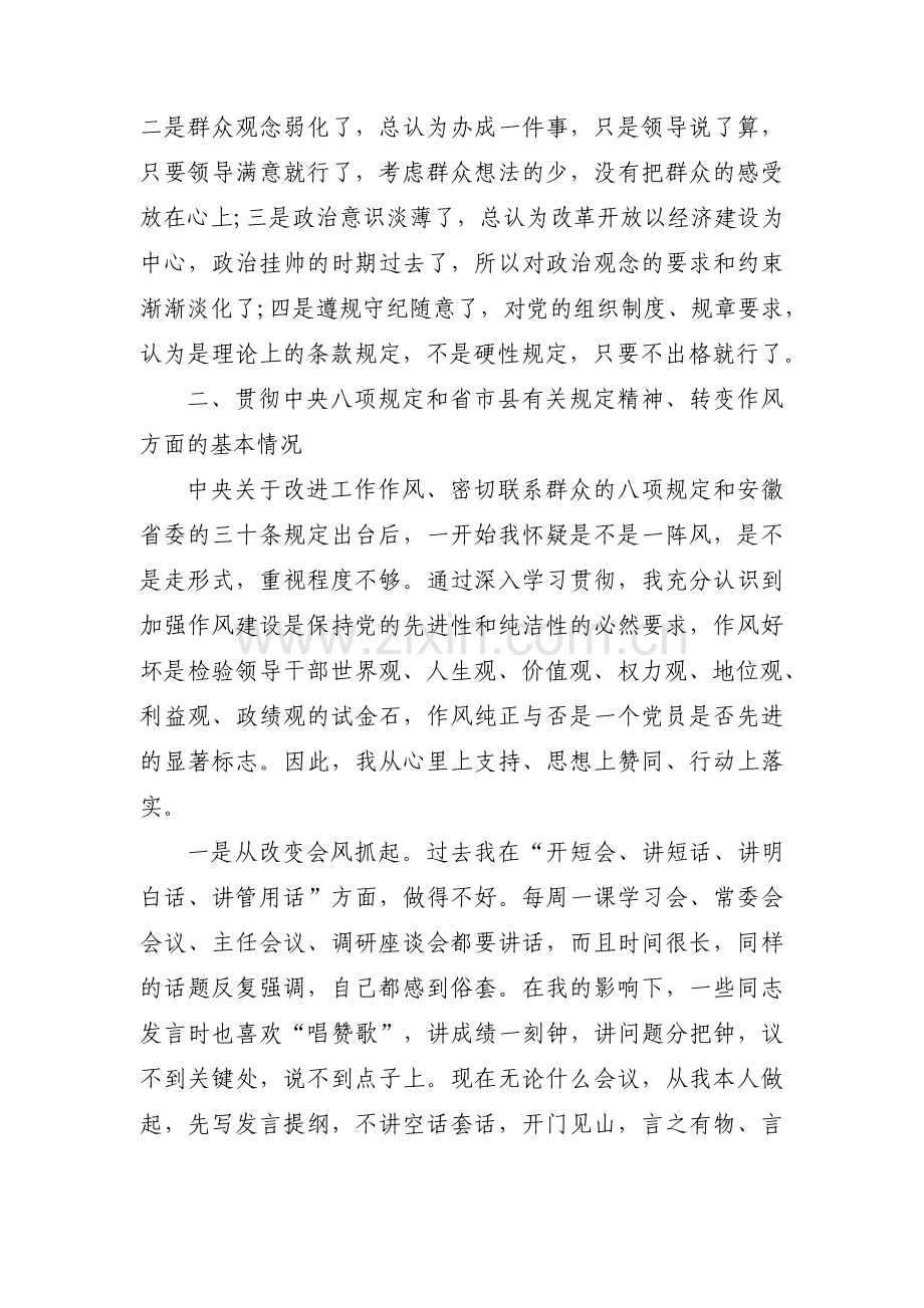 医院副院长自查整改剖析个人对照检查情况发言材料六篇.pdf_第2页