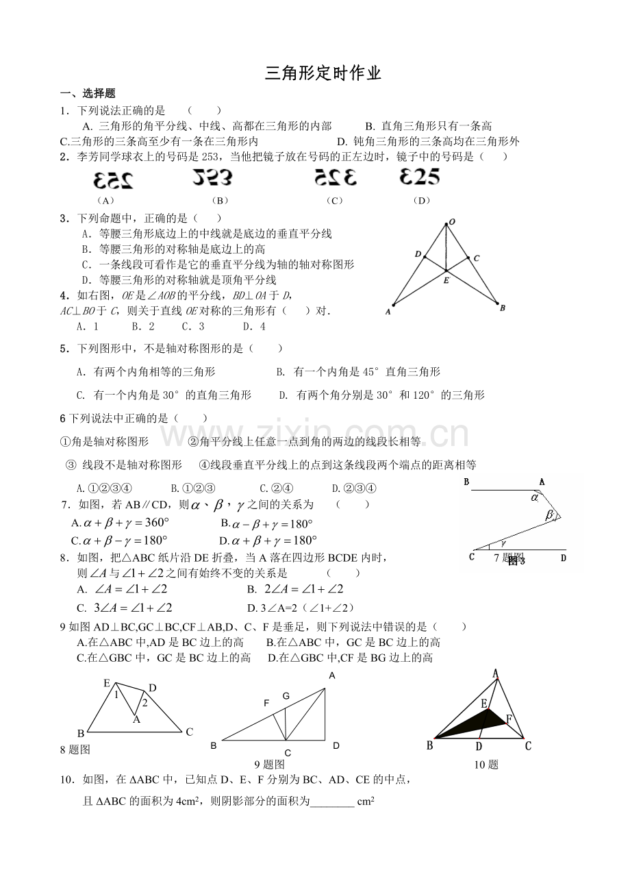 数学期定时作业.doc_第1页