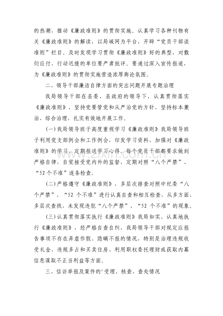 个人廉政建设建设和反腐败工作存在问题和风隐患【十七篇】.pdf_第2页