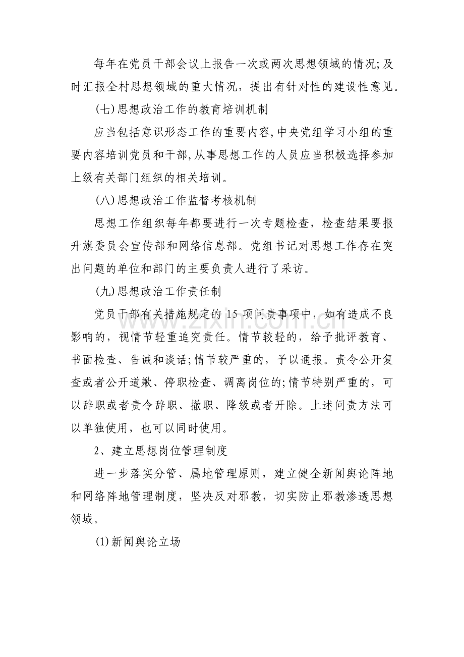 意识形态工作机制(通用3篇).pdf_第2页