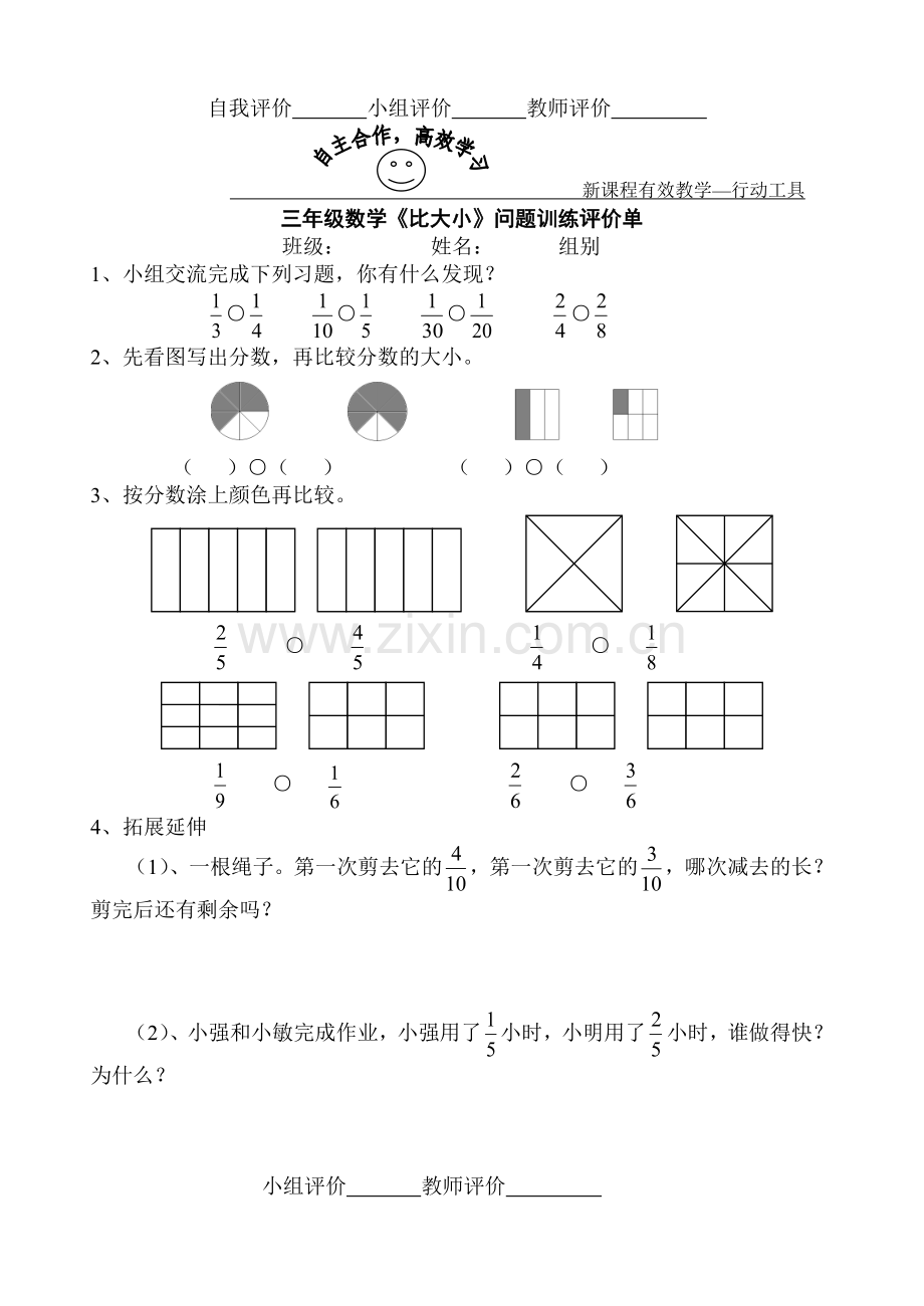 比大小导读单、训练单.doc_第2页
