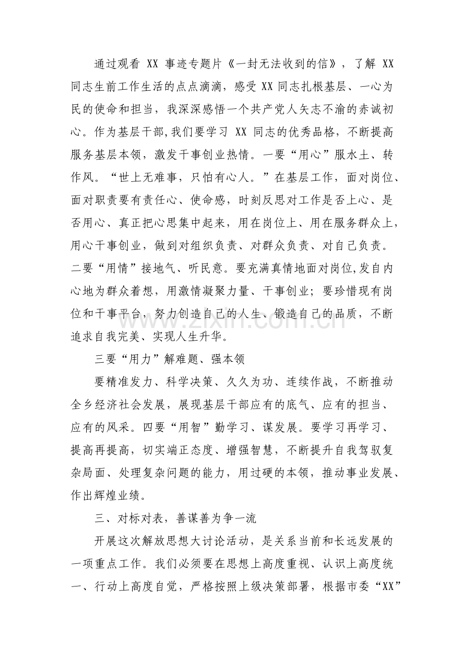 解放思想谋发展,转变作风办实事对照检查材料范文(通用10篇).pdf_第2页