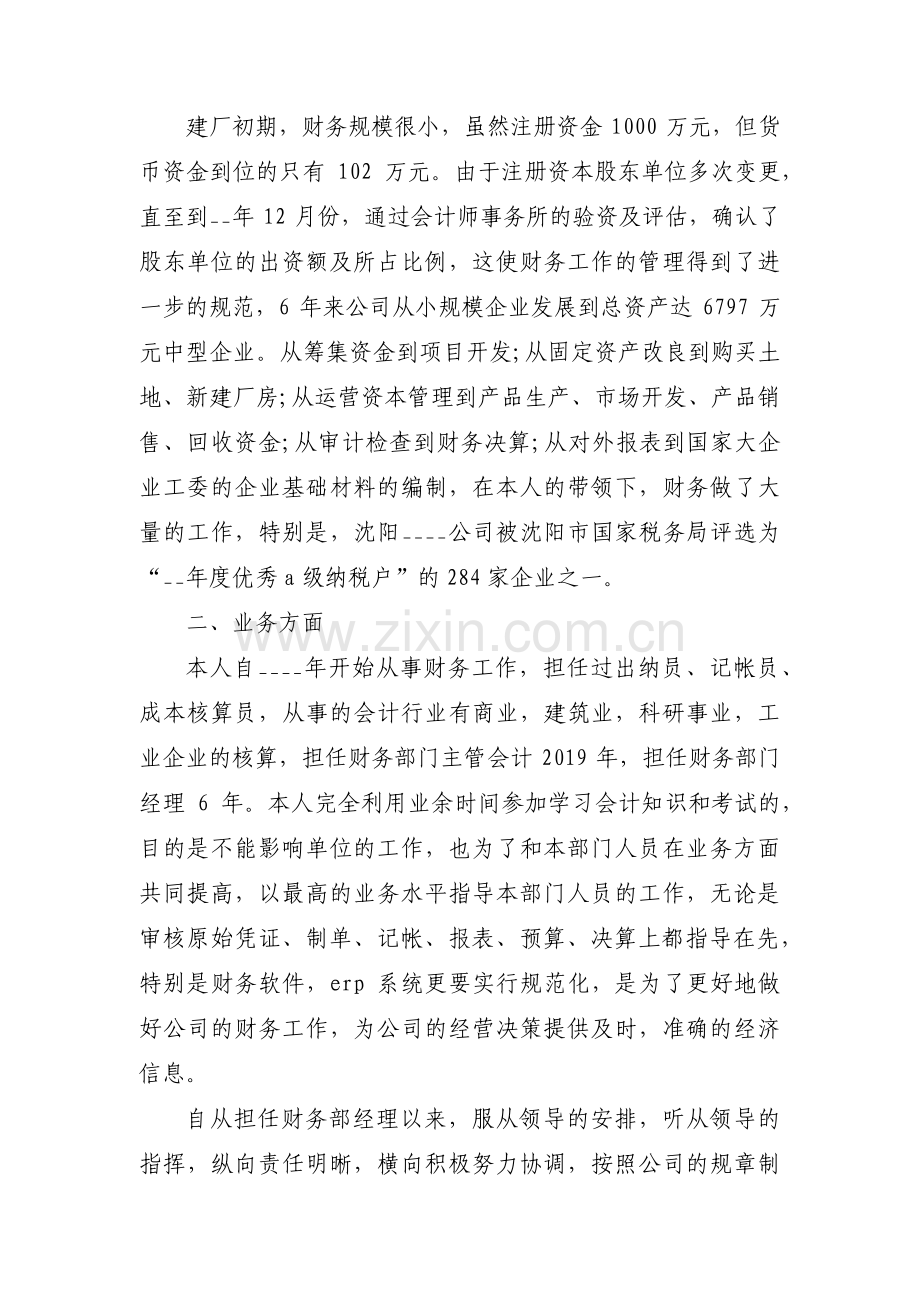 财务管理工作自查自纠报告【3篇】.pdf_第2页