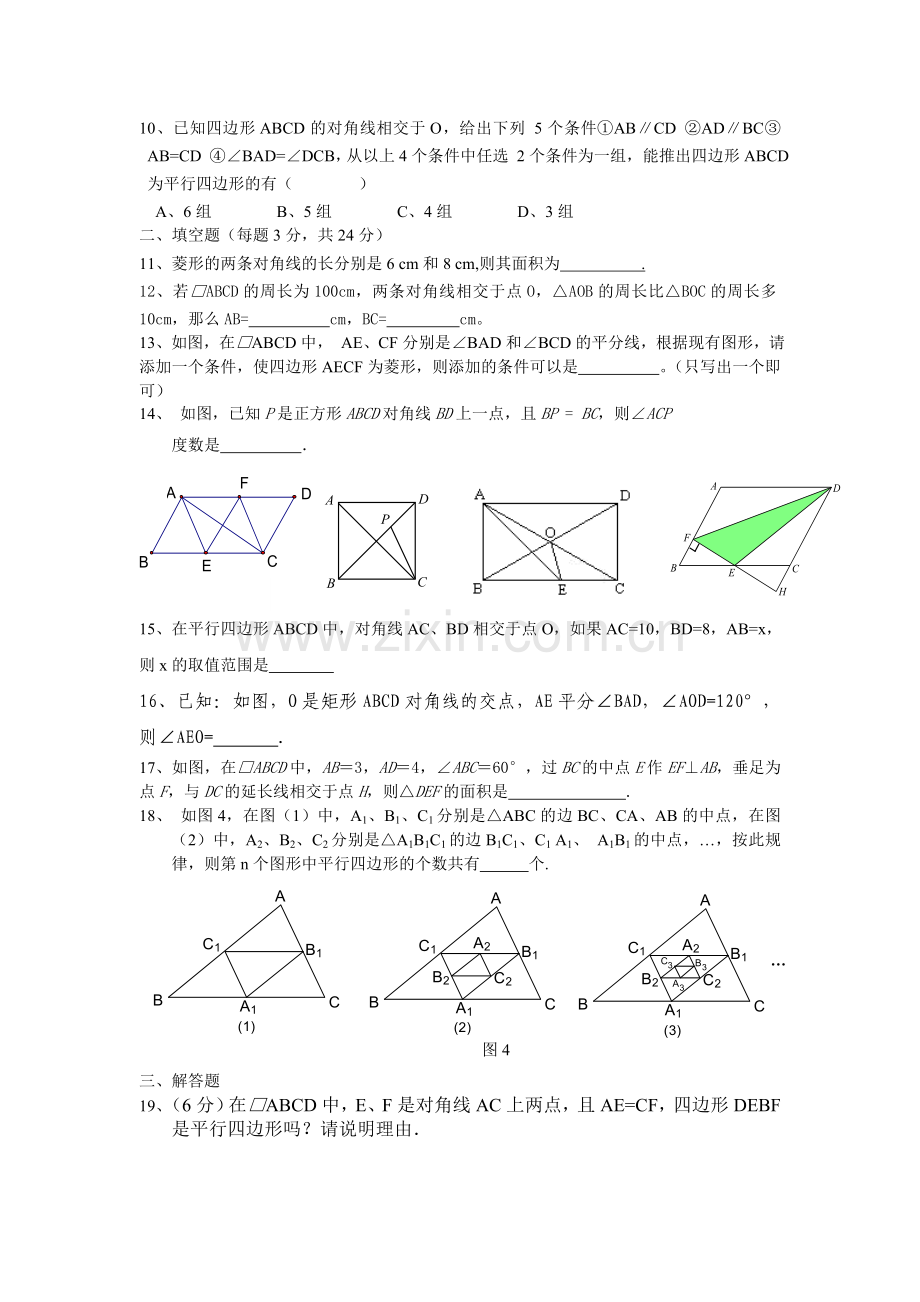 平行四边形测试卷新.doc_第2页