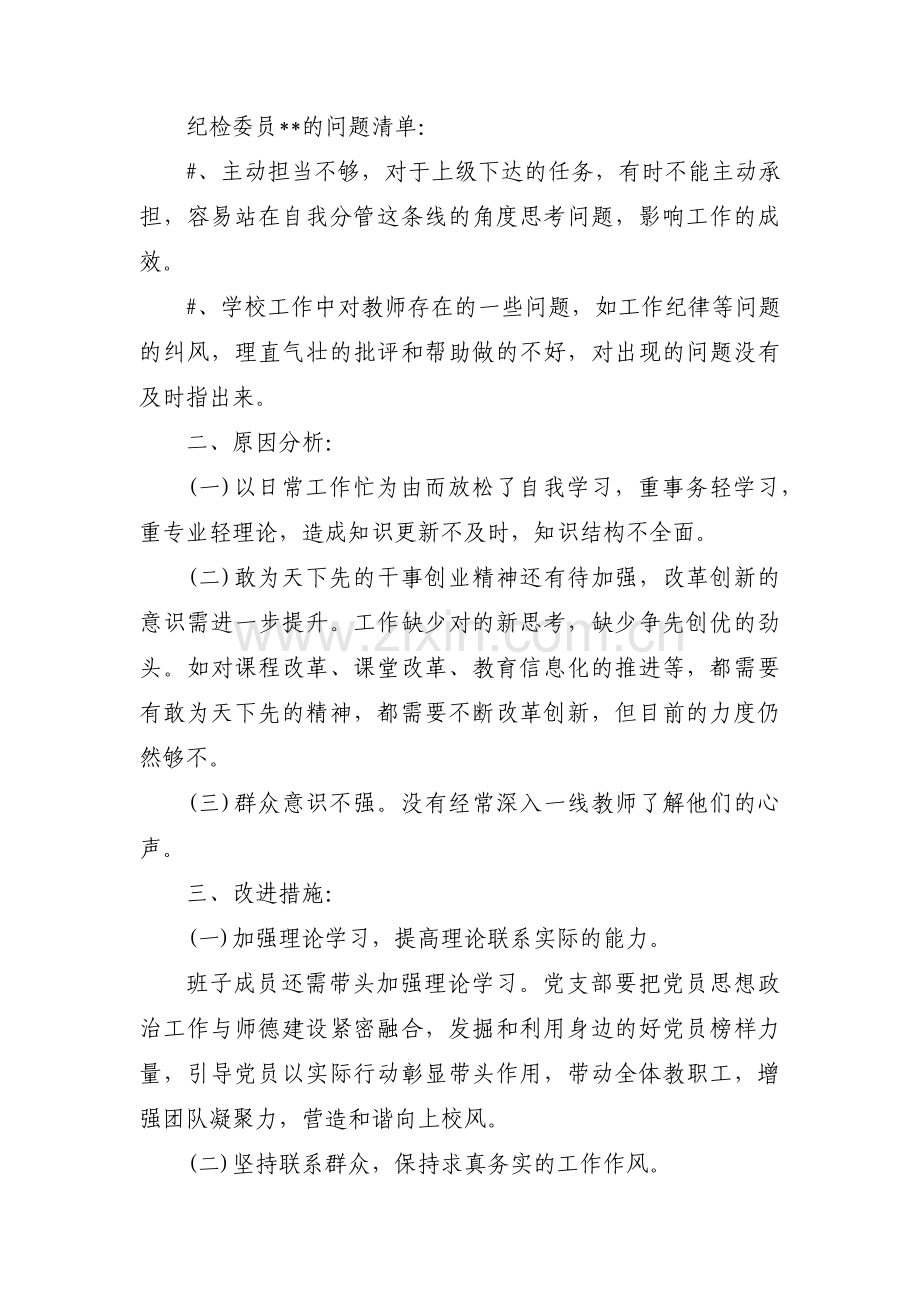 组织生活会班子对照检查材料10篇.pdf_第2页