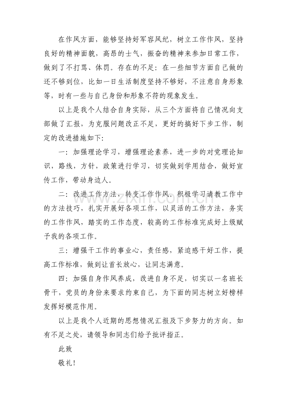 部队汇报思想4篇.pdf_第2页