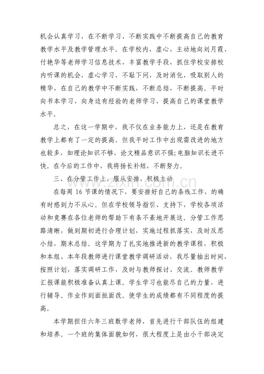 初中数学老师述职报告总结3篇.pdf_第2页