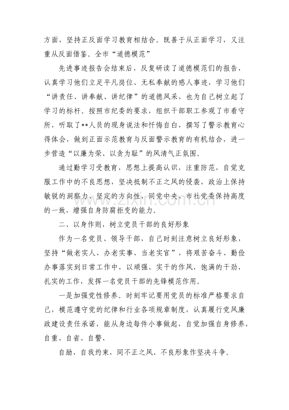 班子成员履行一岗双责情况汇报范文十四篇.pdf_第2页