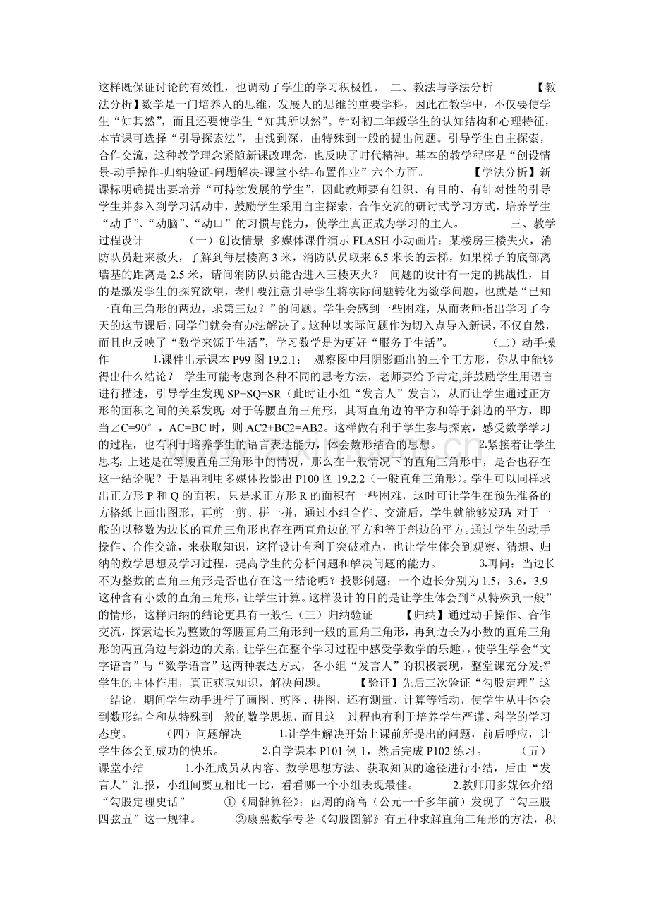 今天我说课的课题是.doc_第2页