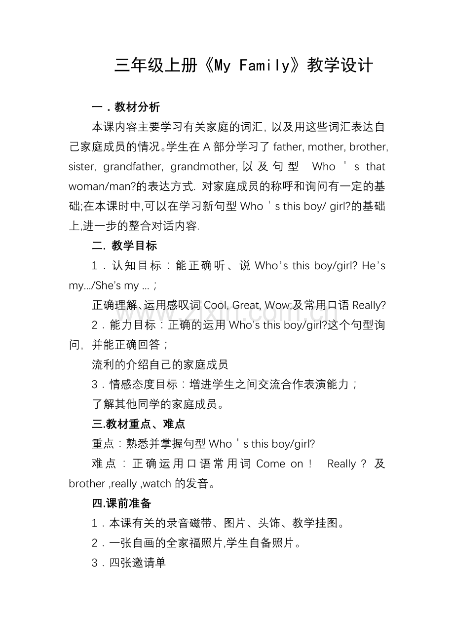 三年级上册《MyFamily》教学设计.doc_第1页