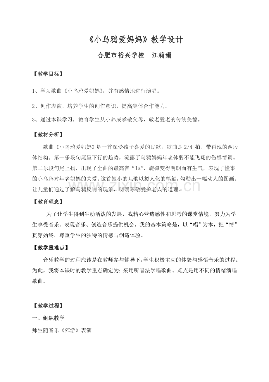 《小乌鸦爱妈妈》教学设计.doc_第1页