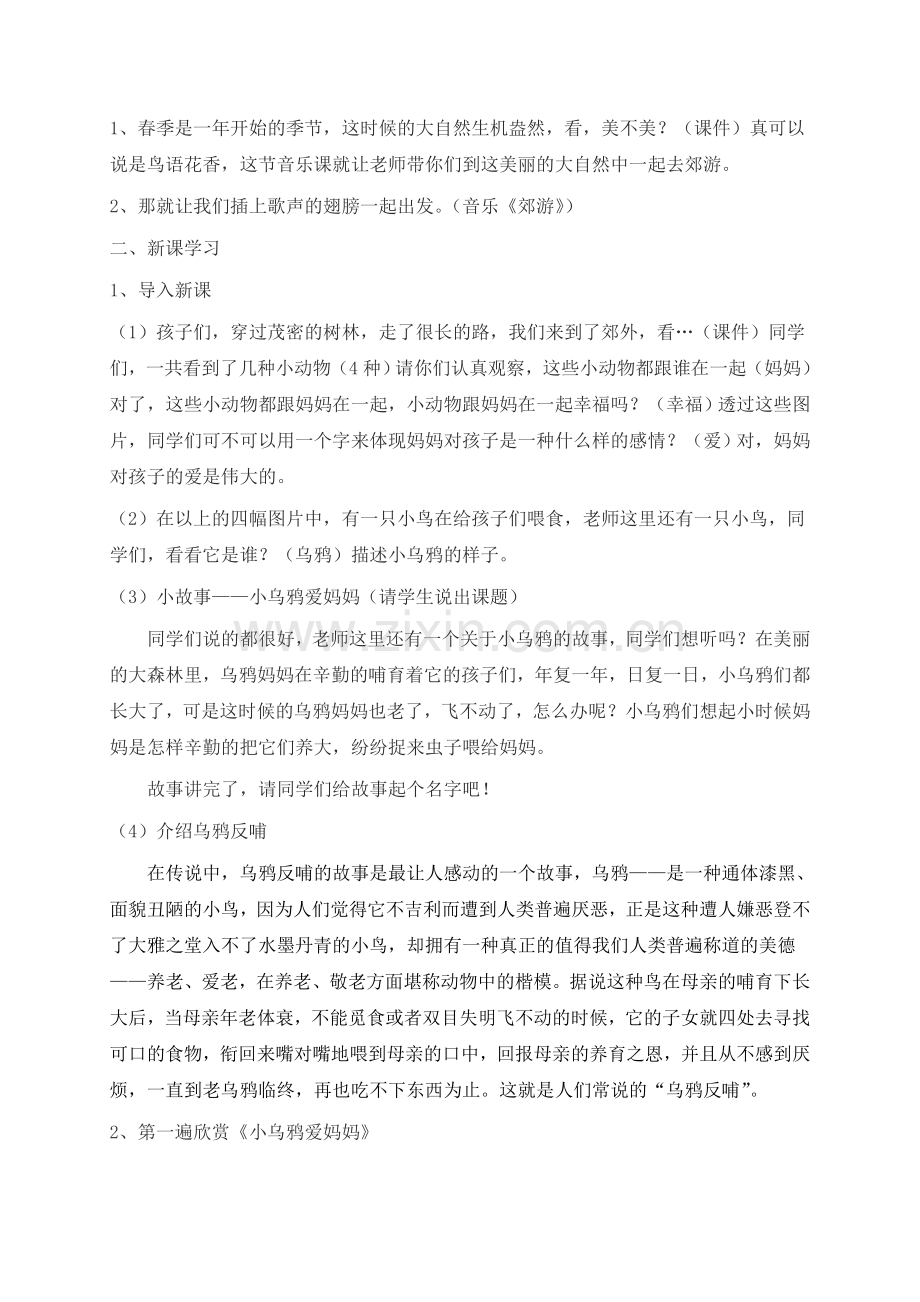 《小乌鸦爱妈妈》教学设计.doc_第2页