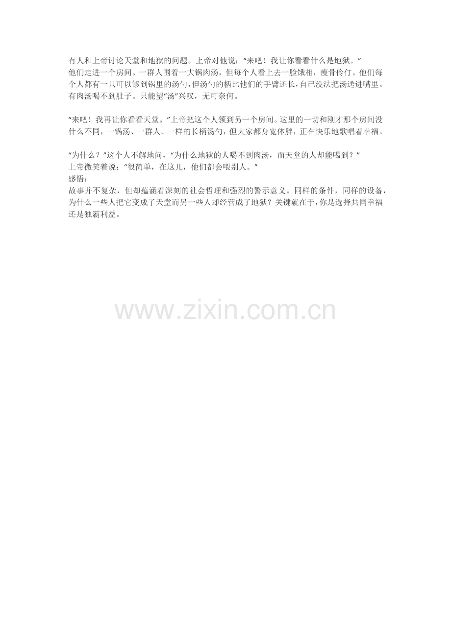 天堂和地狱的问题.docx_第1页