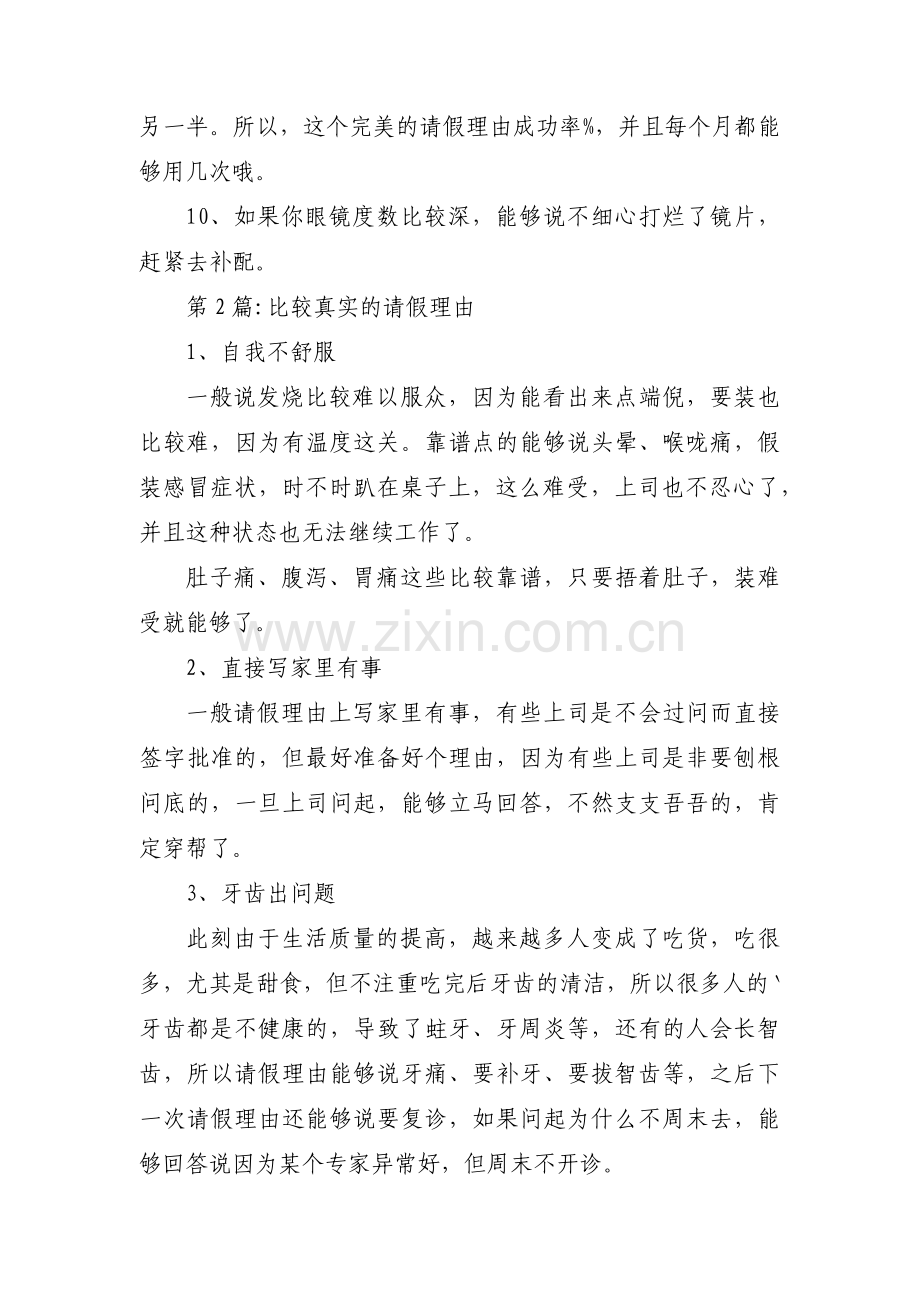 比较真实的请假理由范文三篇.pdf_第2页