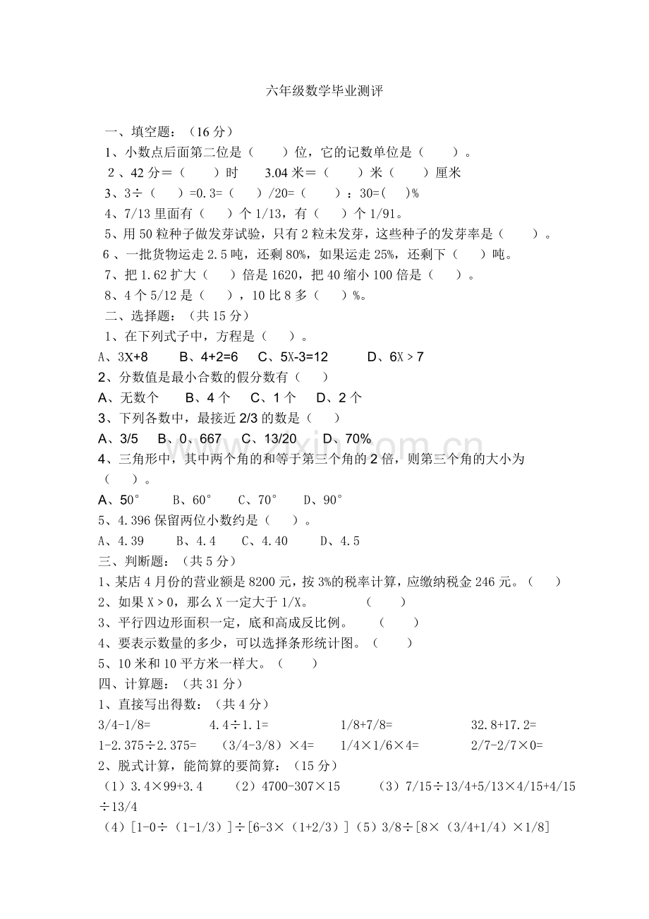 六年级数学测试题.doc_第1页