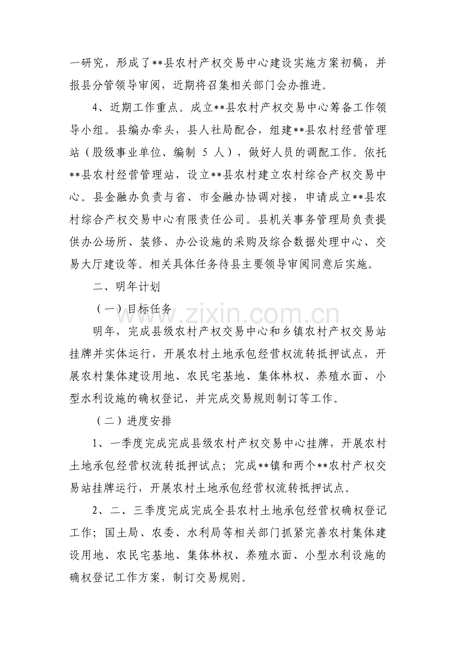 农村产权流转交易工作汇报范文(3篇).pdf_第2页