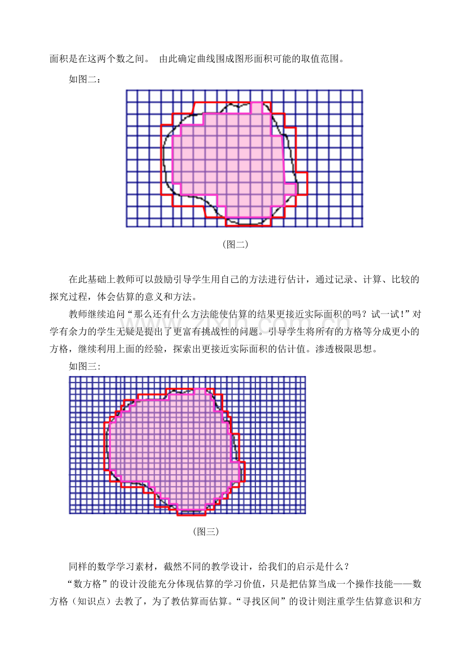 帮助学生感悟数学思想积累数学活动经验.docx_第2页
