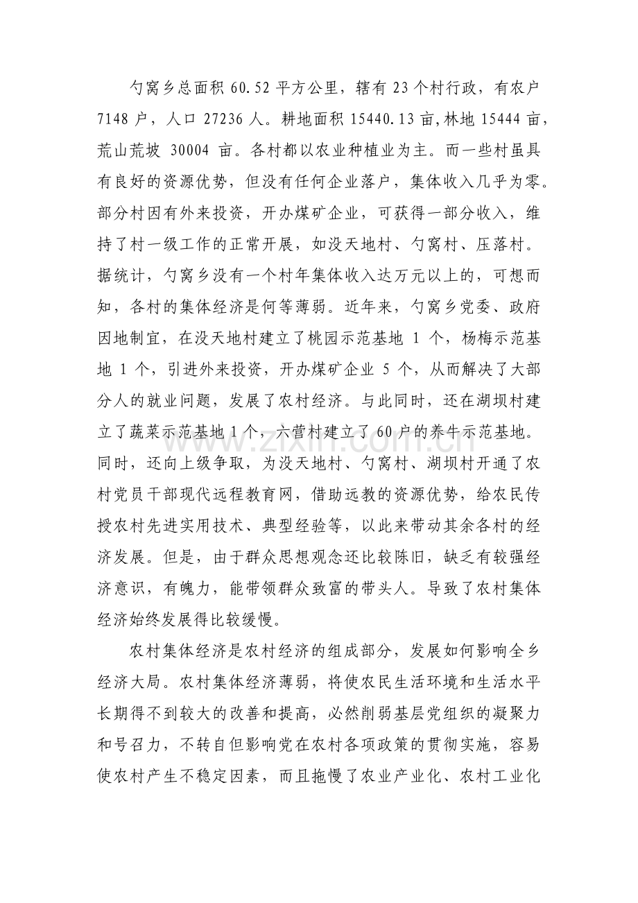 村集体经济发展情况汇报【4篇】.pdf_第2页