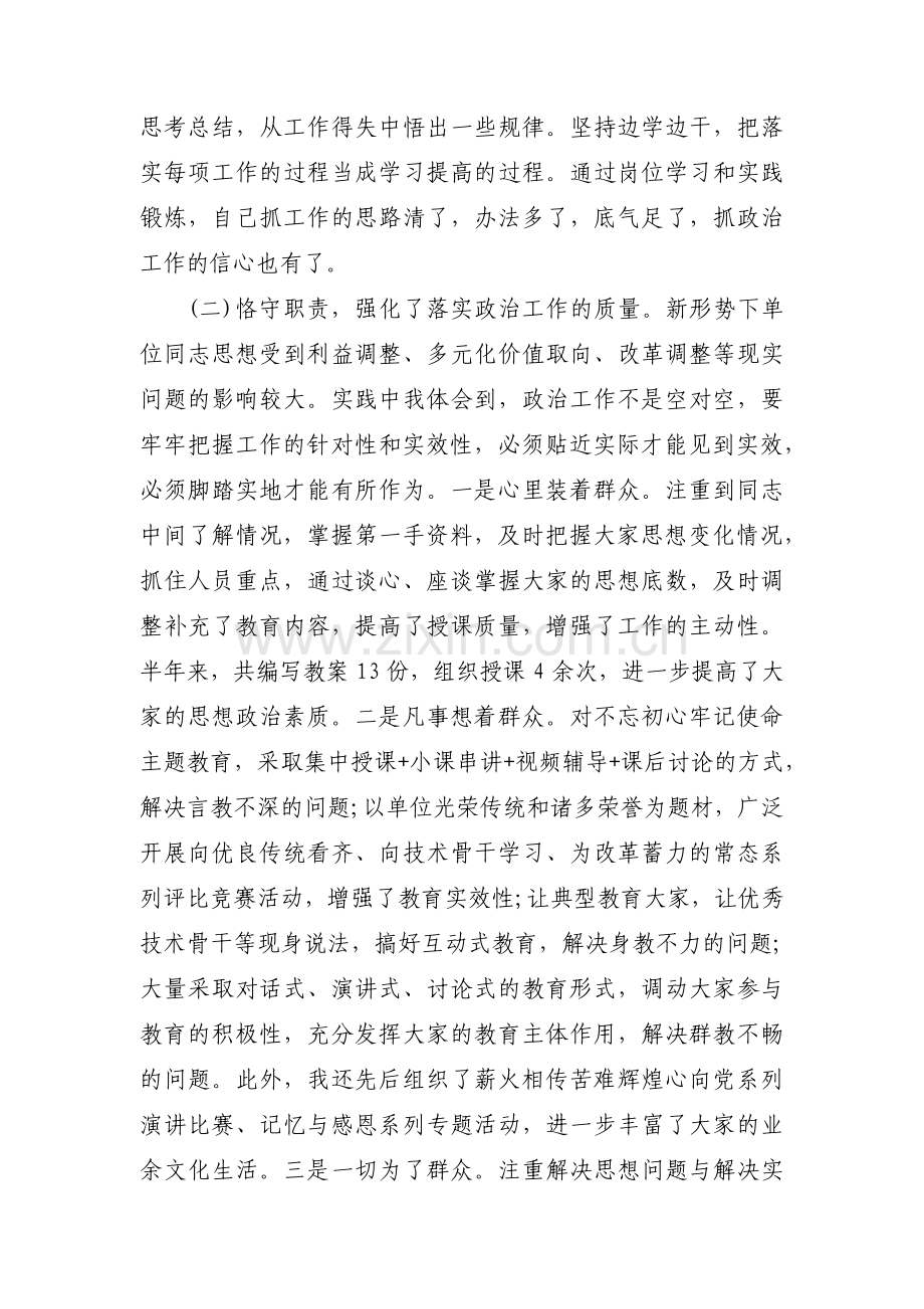 支部书记履职情况汇报范文(8篇).pdf_第2页