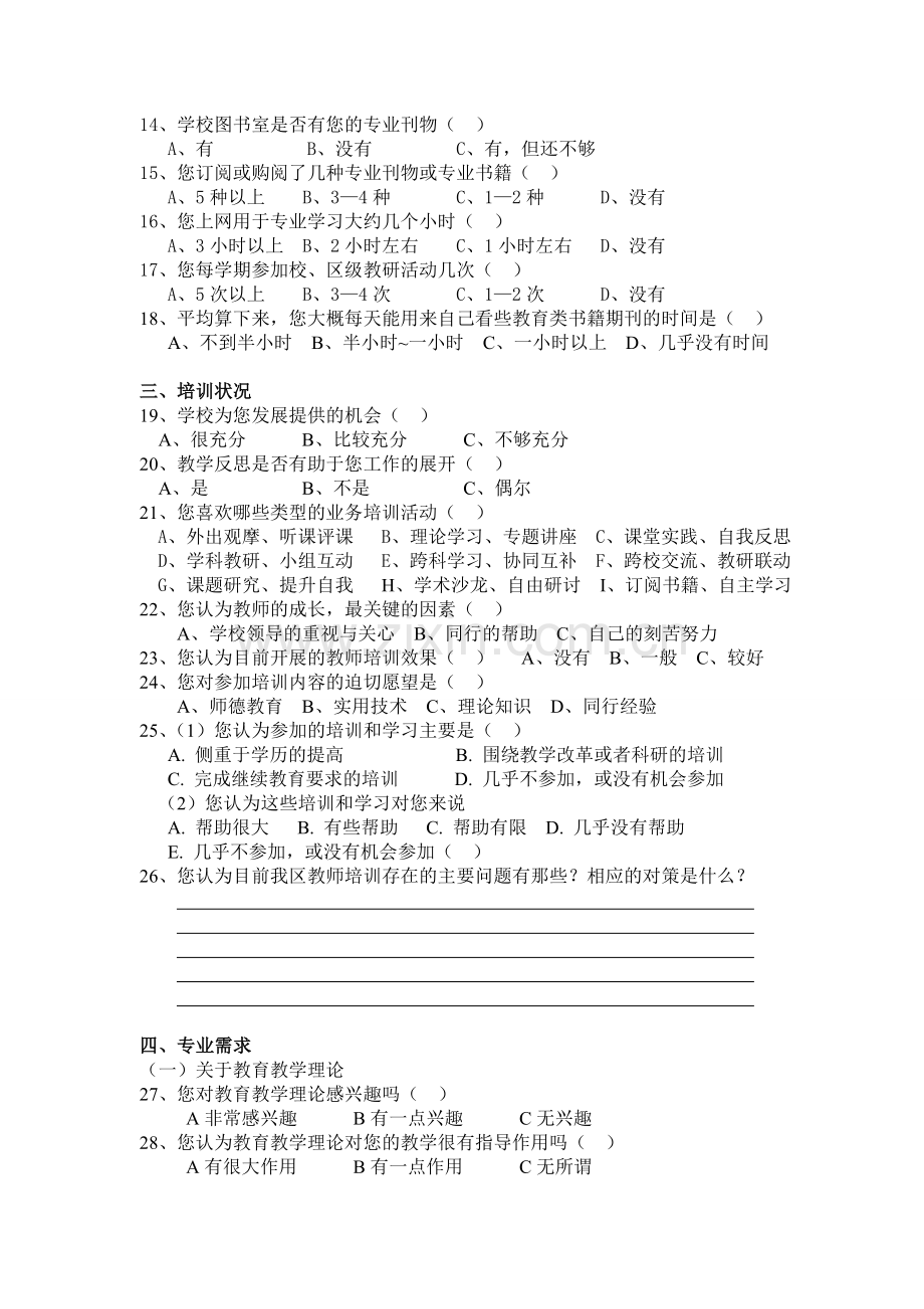 教师专业发展调查问卷.doc_第2页