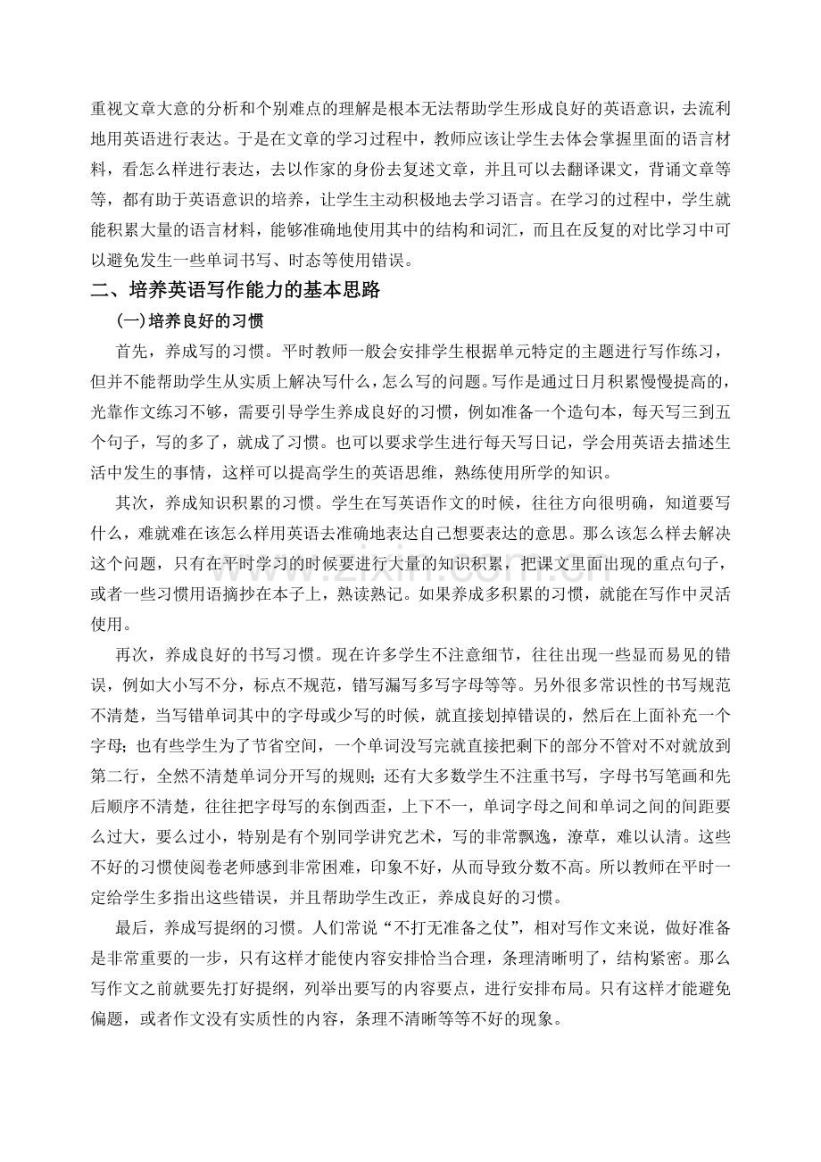 学生----英语写作的主导者.doc_第2页