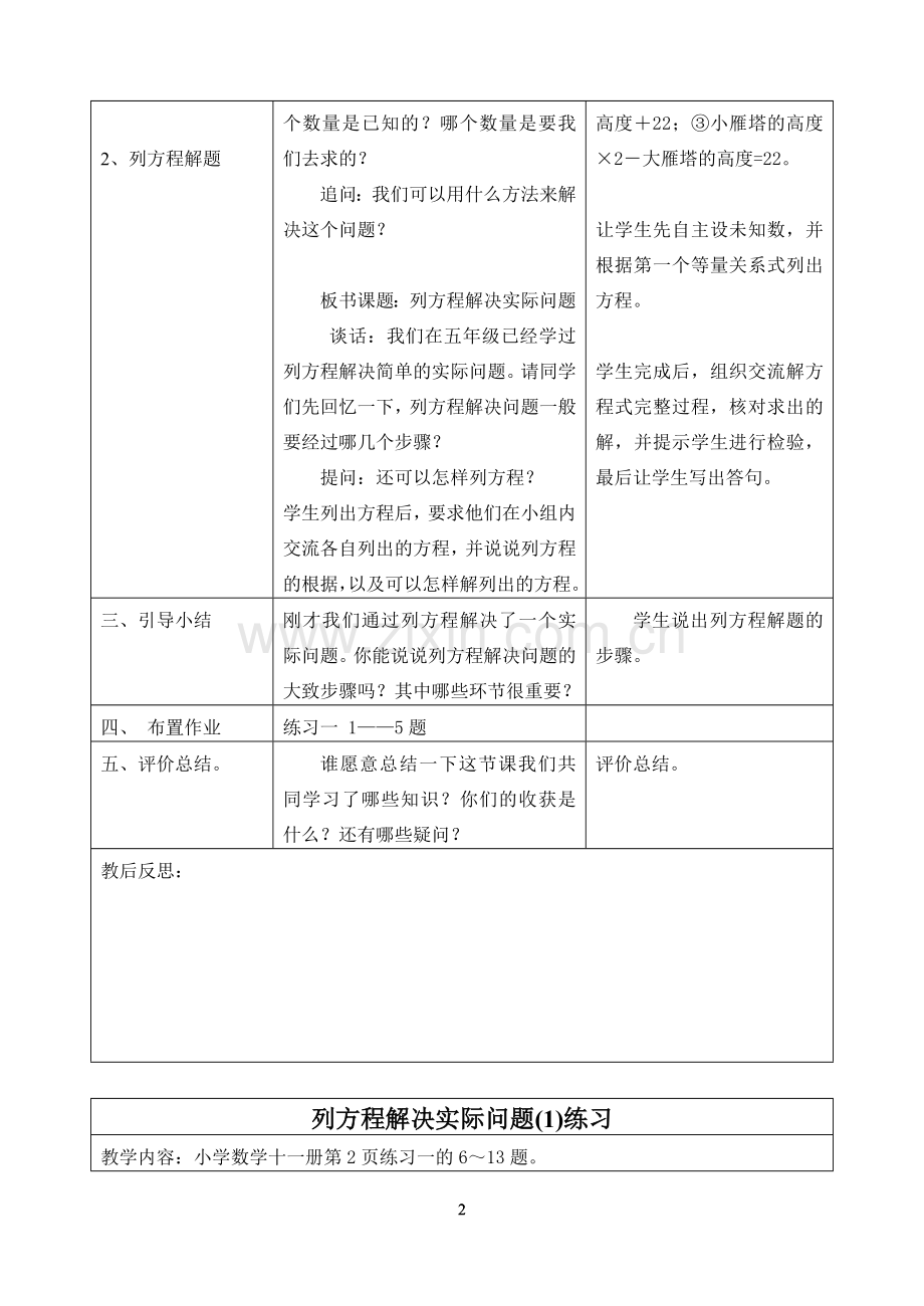 苏教版小学数学第十一册教案.doc_第2页