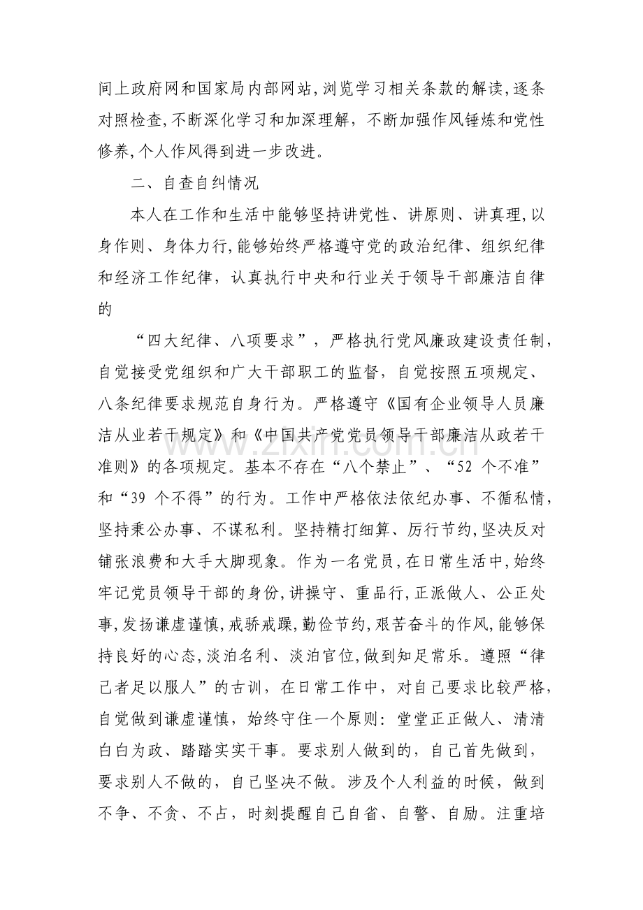 扪心自问自查报告(通用15篇).pdf_第2页