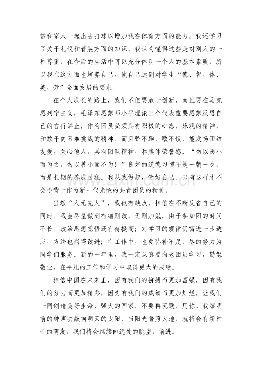 团员个人剖析材料及整改措施(通用3篇).pdf_第2页