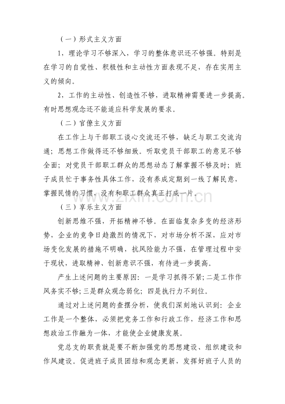 基层对照四查四看谈心谈话个人对照检查材料3篇.pdf_第2页