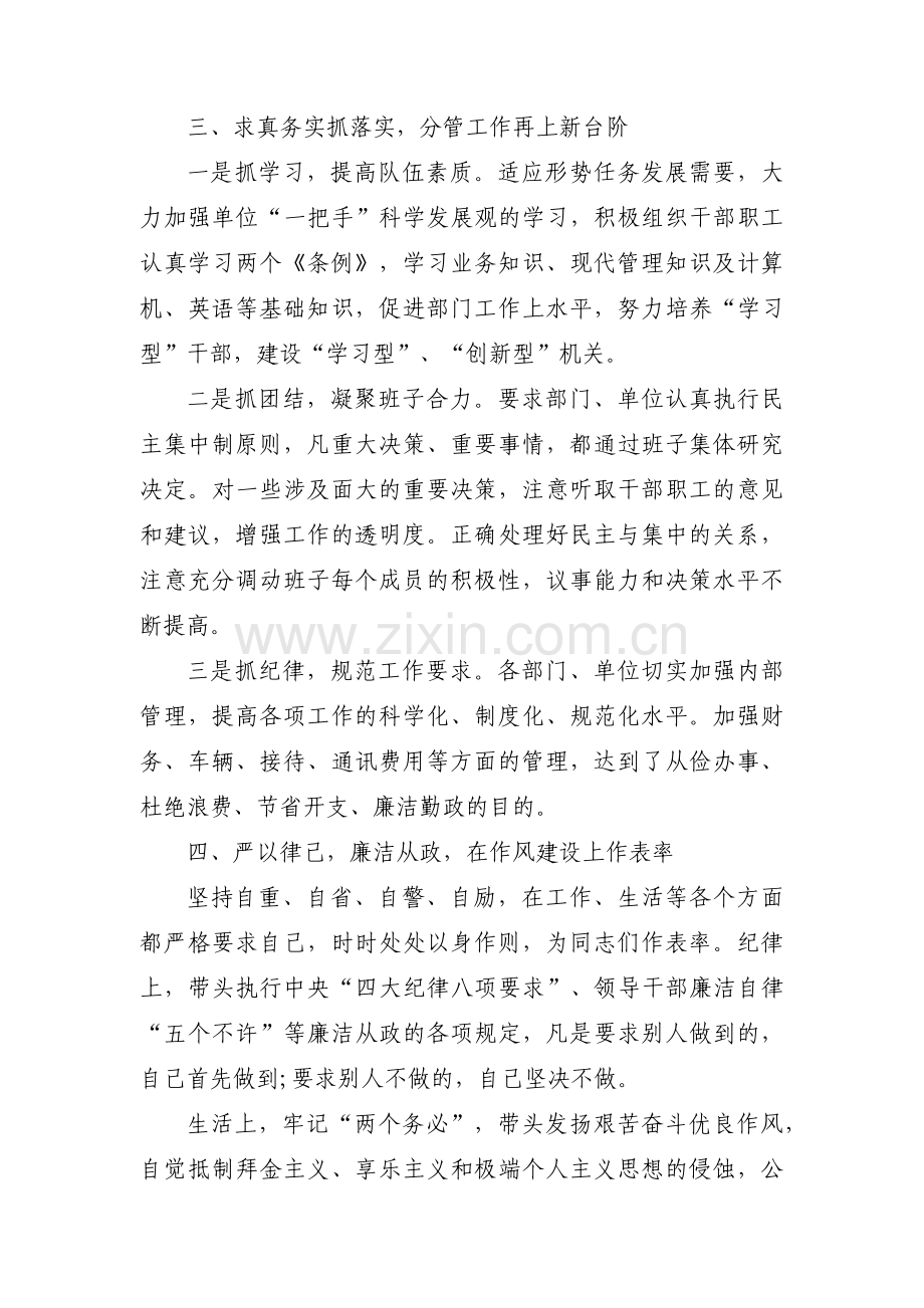 躺平式干部自查自纠范文五篇.pdf_第2页