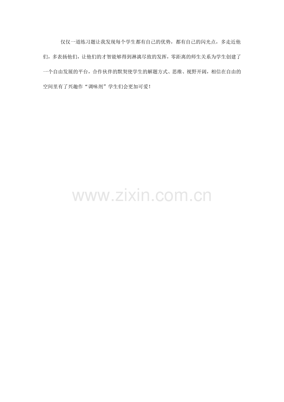 由一道练习题所想到的.doc_第2页