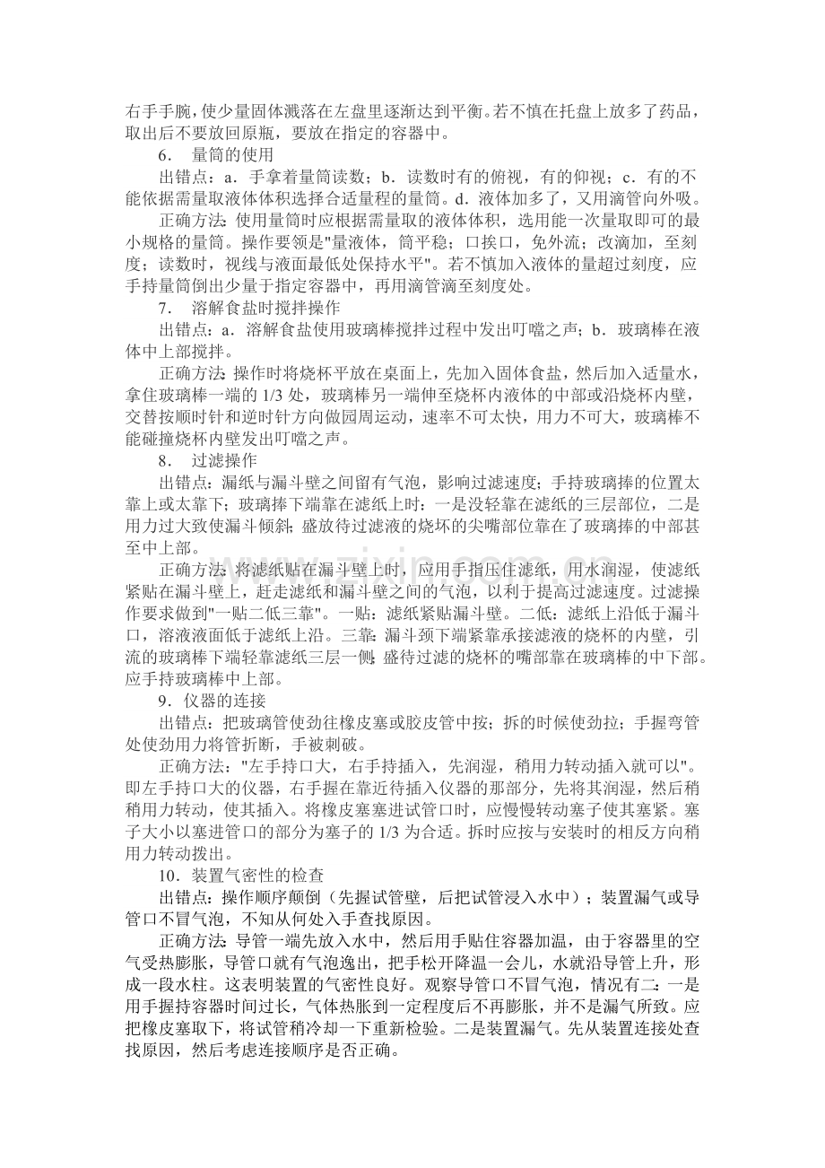 中学化学实验基本操作中的“对”与“错”.doc_第2页