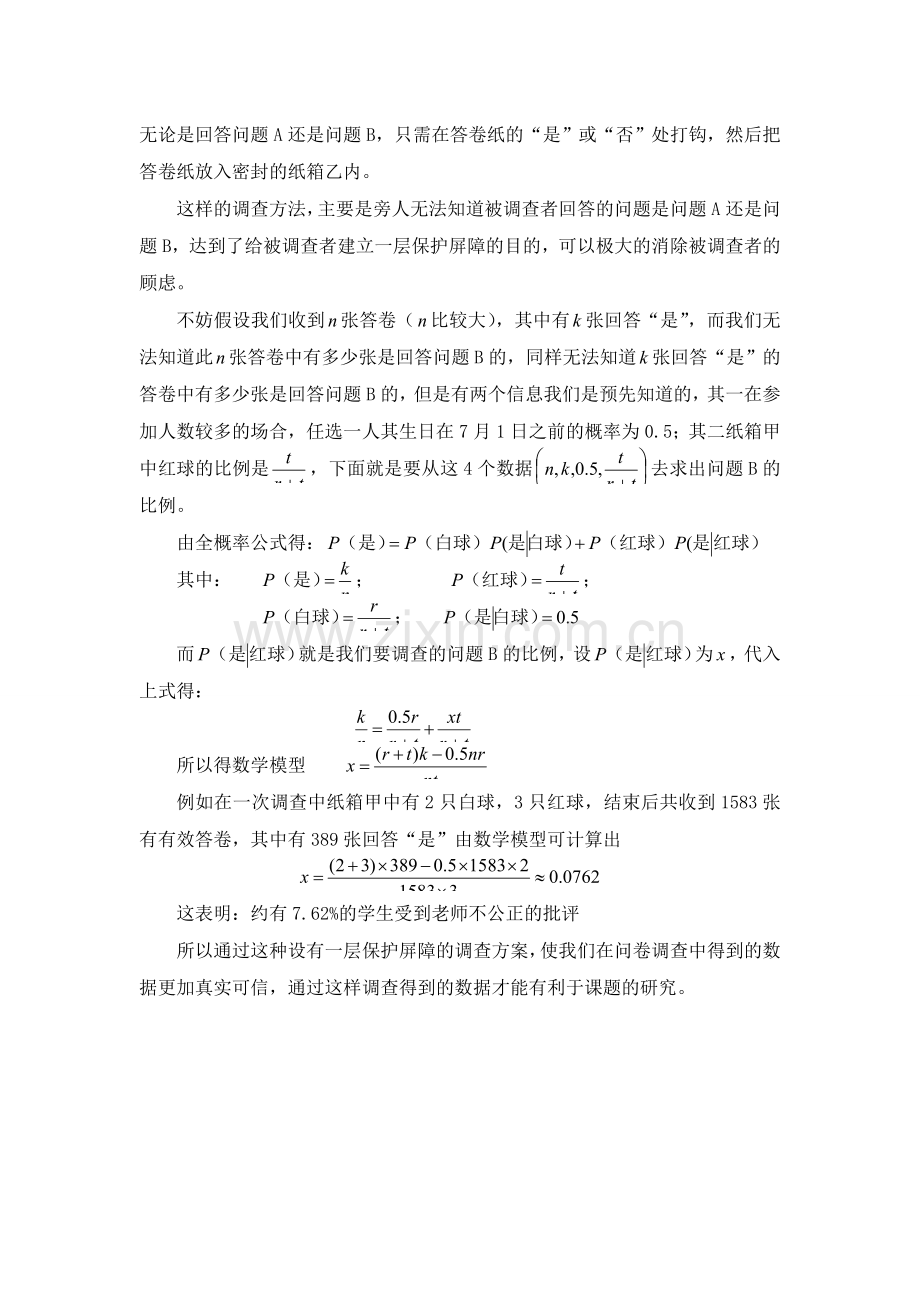 敏感性问题调查.doc_第2页