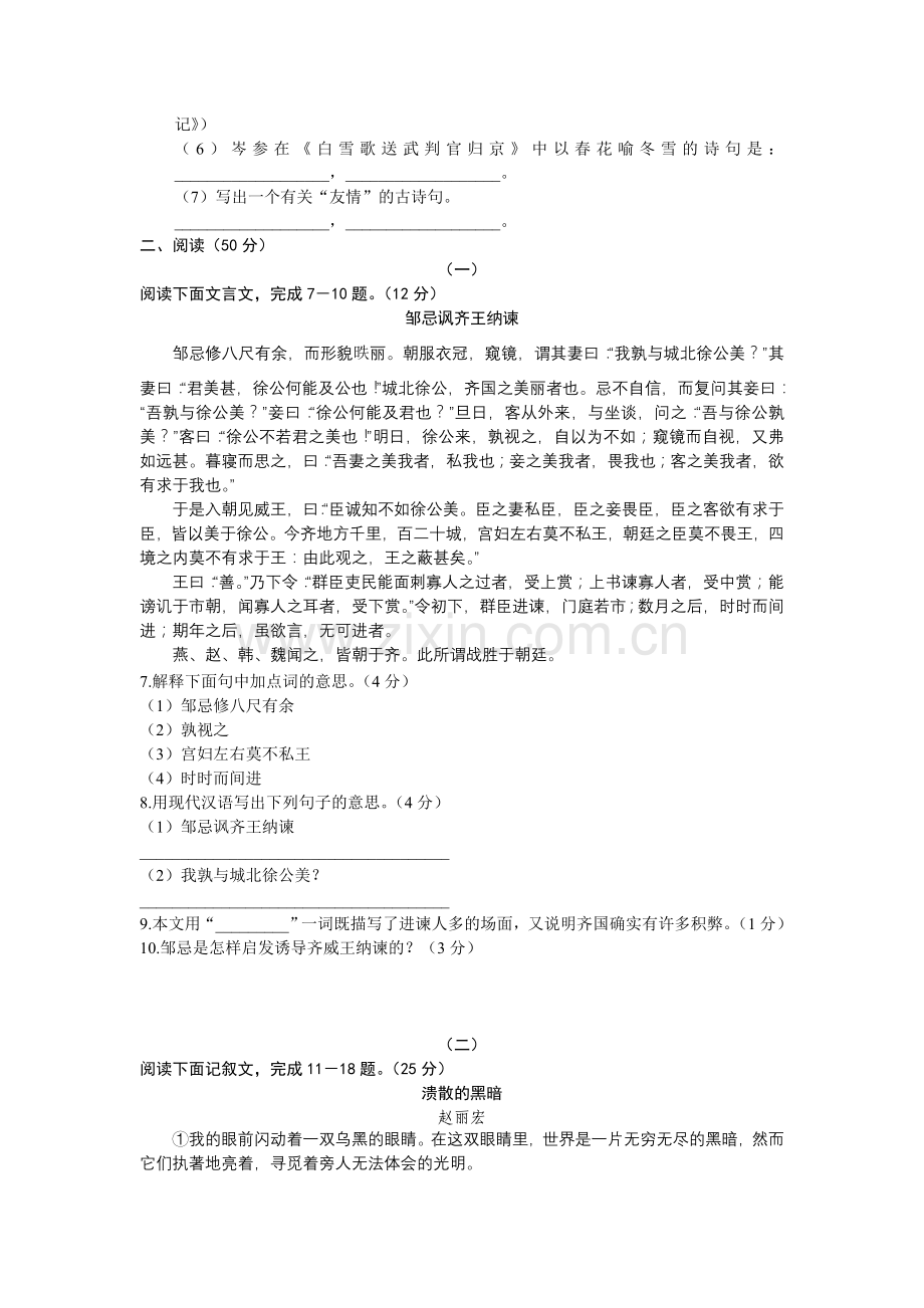 山西省中考语文试题及相当详尽参考答案.doc_第2页