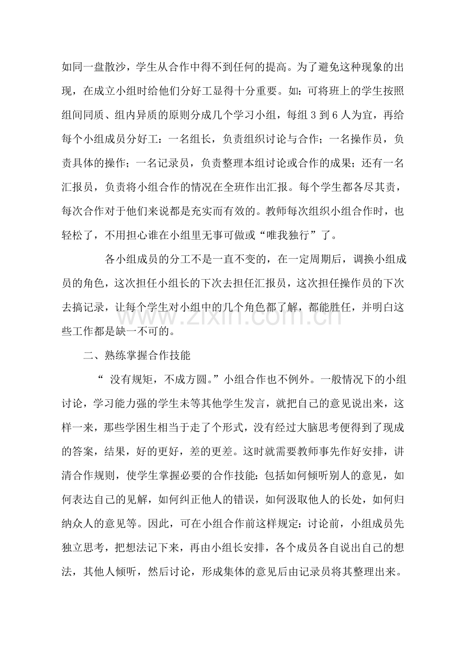 小学数学小组合作学习方式有效性研究.doc_第2页