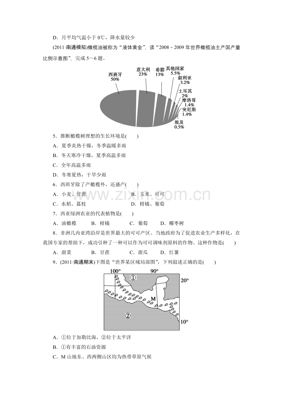 区域地理部分单元检测.doc_第2页